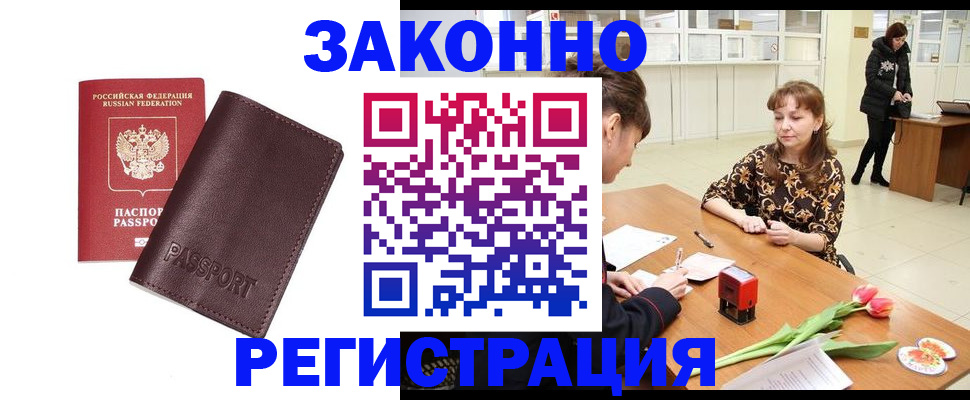 прописка для работы в Мантурово