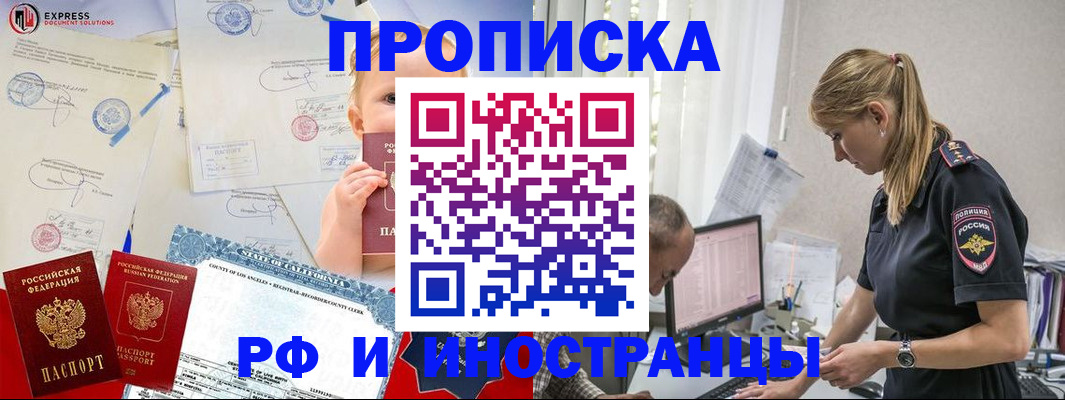 купить прописку в Мантурово